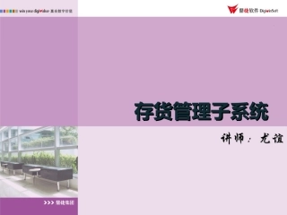 6.存货管理培训
