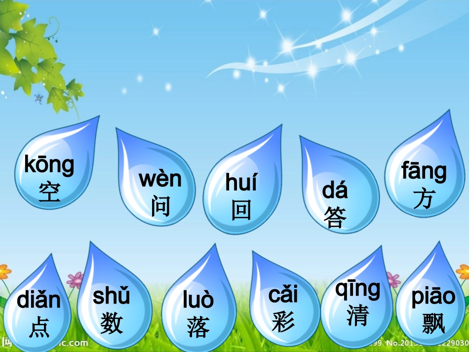 5.12《雨点儿》PPT课件_第1页
