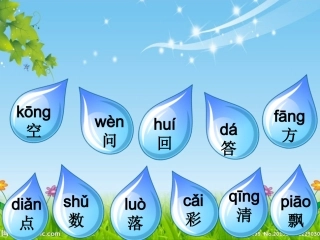 5.12《雨点儿》PPT课件