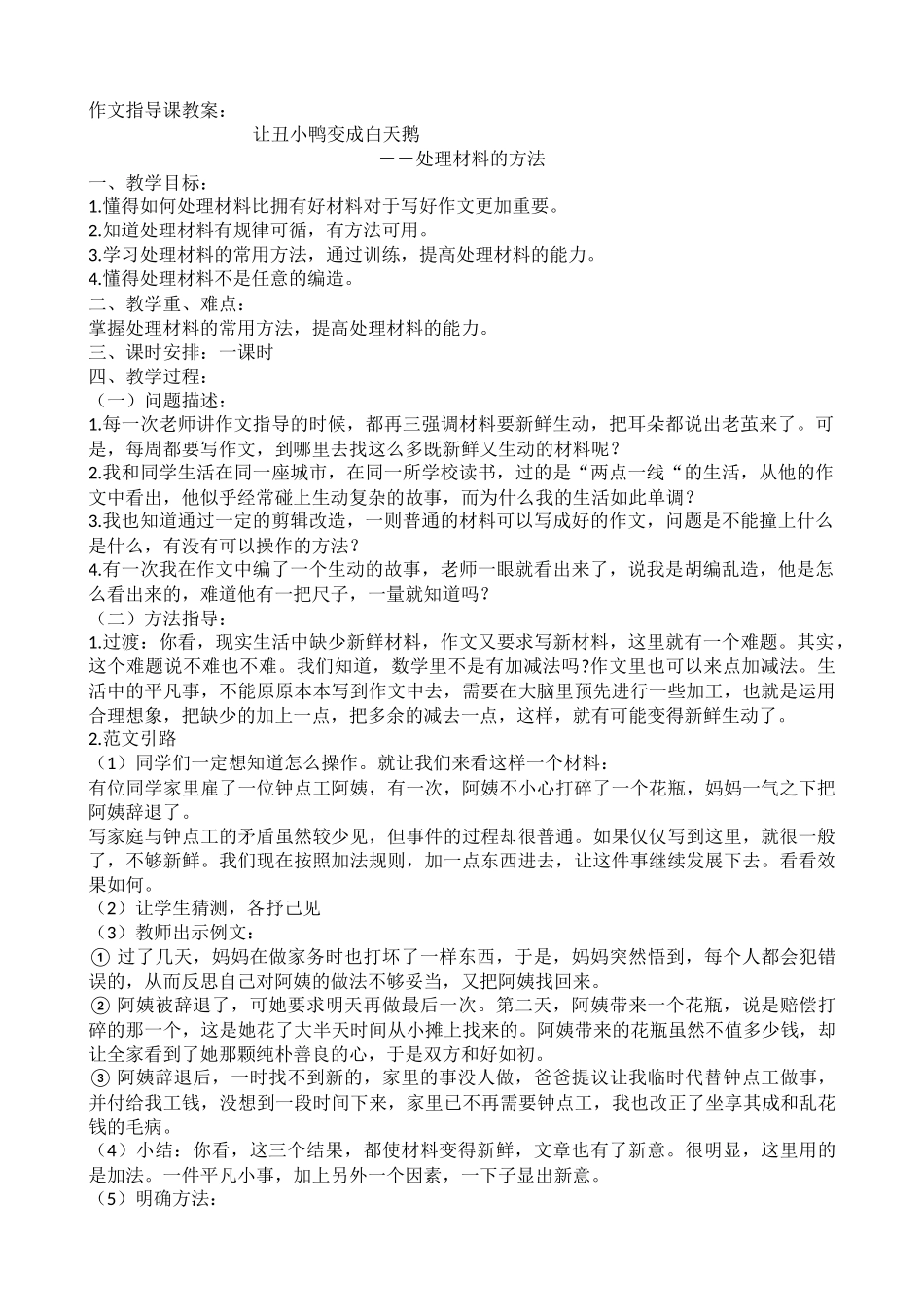 《让丑小鸭变成白天鹅》_第1页