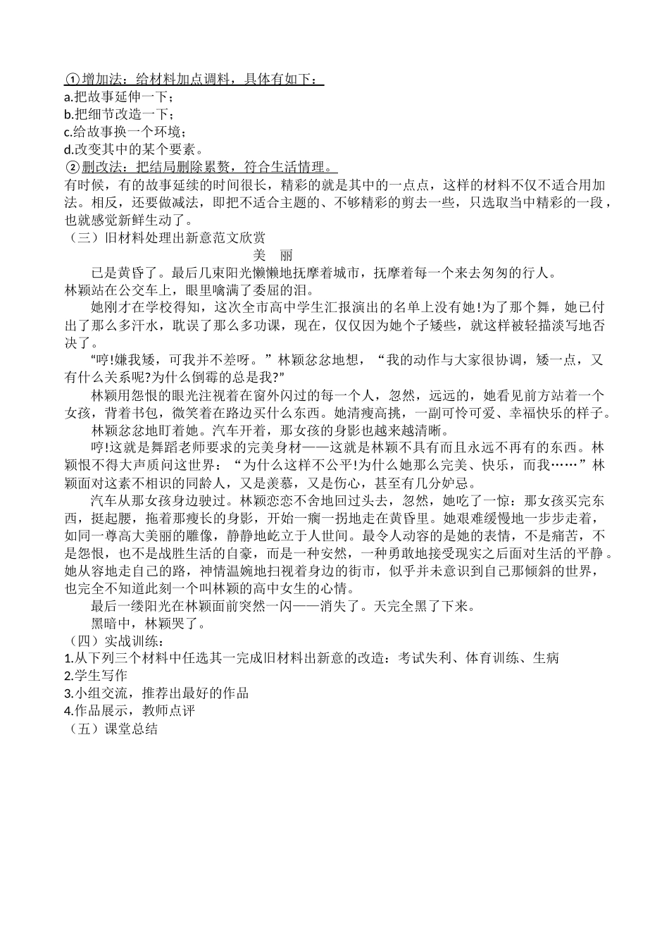 《让丑小鸭变成白天鹅》_第2页