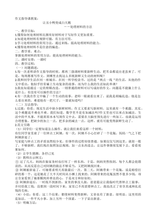 《让丑小鸭变成白天鹅》