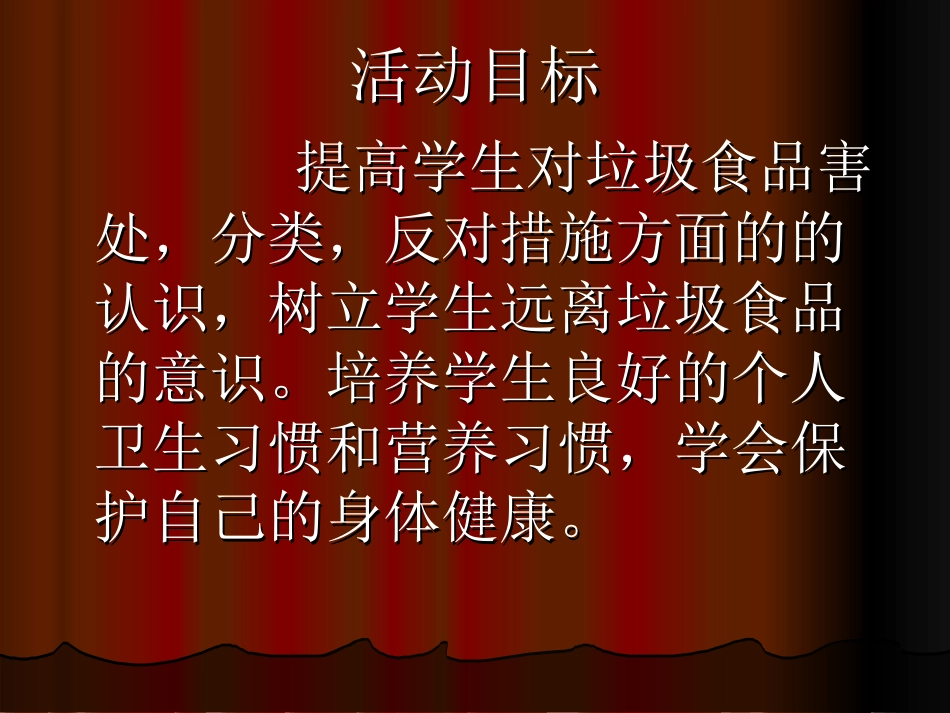 六年级中队活动_第2页