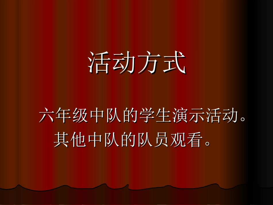 六年级中队活动_第3页