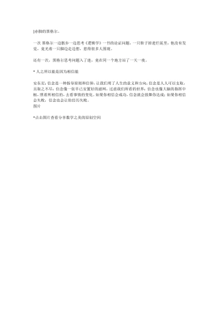 赤脚的黑格尔