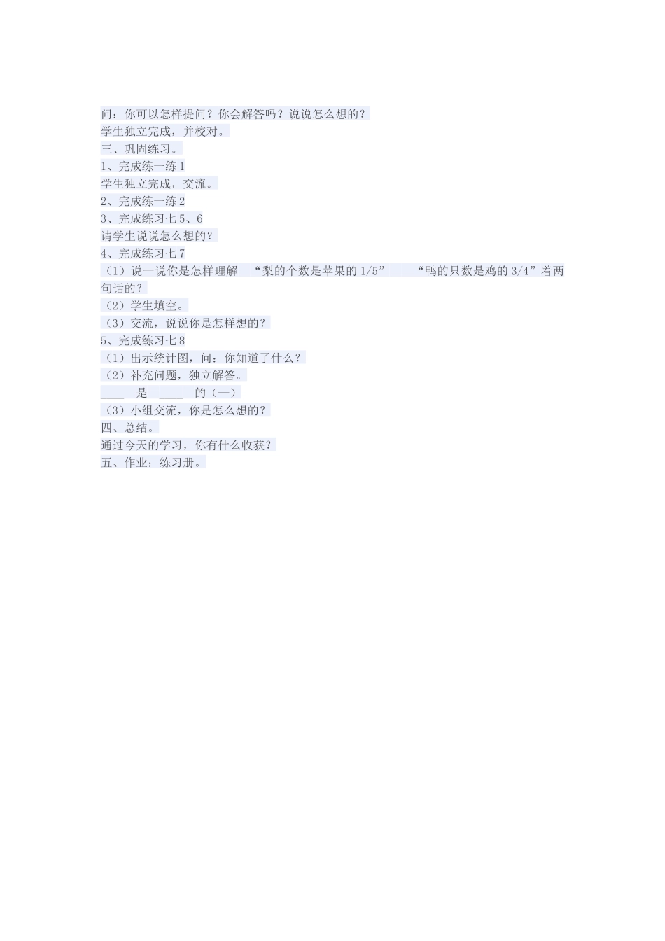 第四单元第3课时_第2页