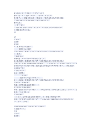 第四单元第3课时