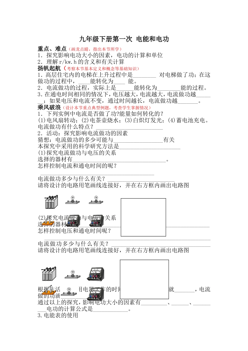 电能和电功(ok)_第1页