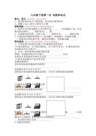 电能和电功(ok)