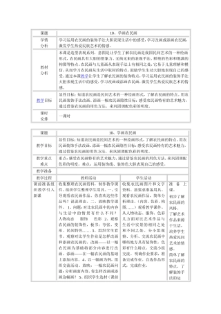 学画农民画教案