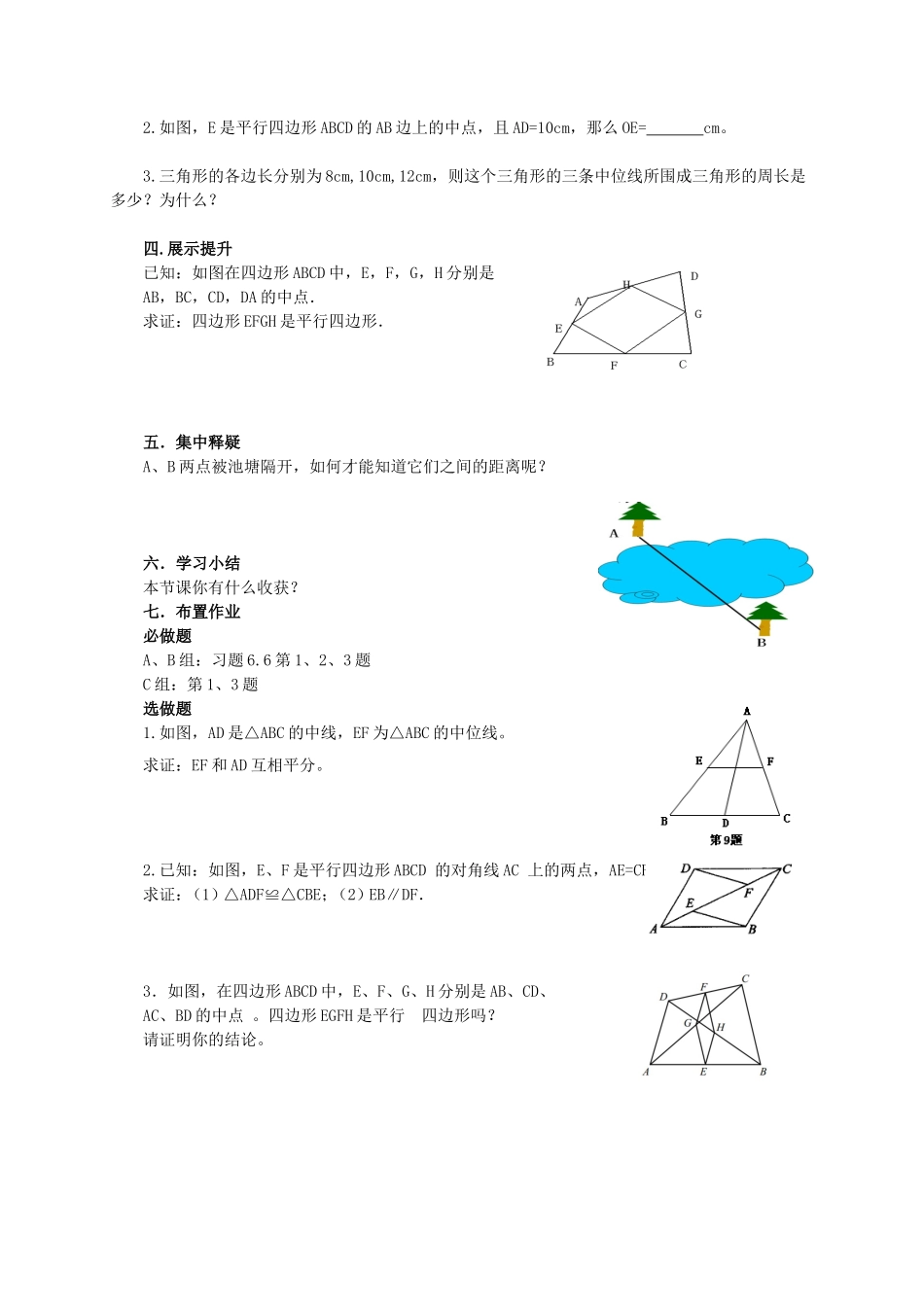 《三角形的中位线》导学单_第2页