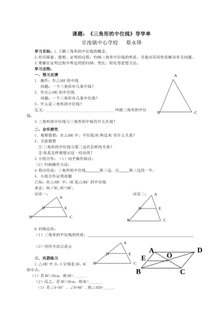 《三角形的中位线》导学单