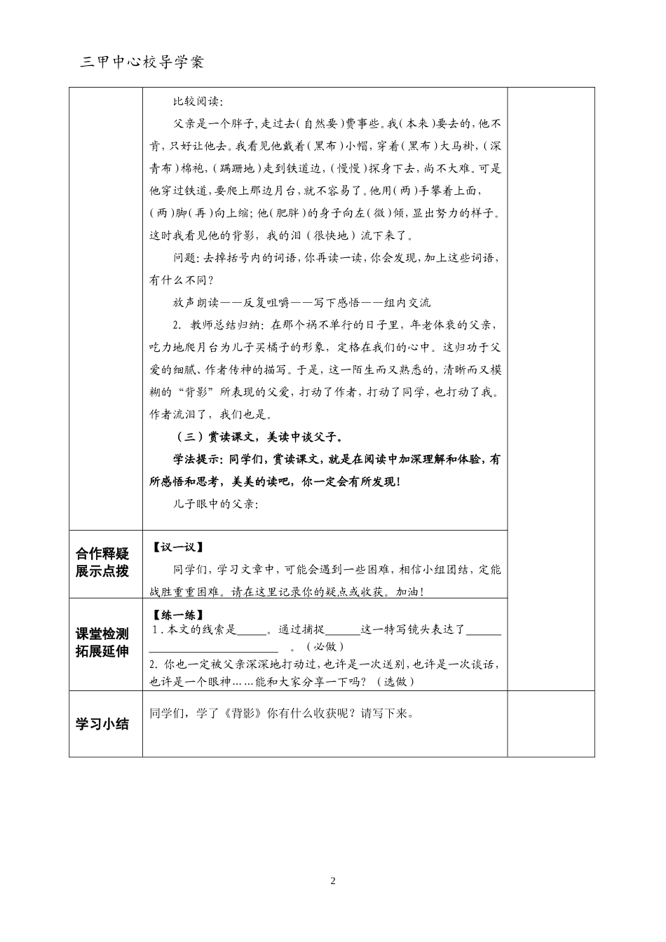 《背影》第二课时_第2页