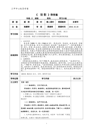 《背影》第二课时
