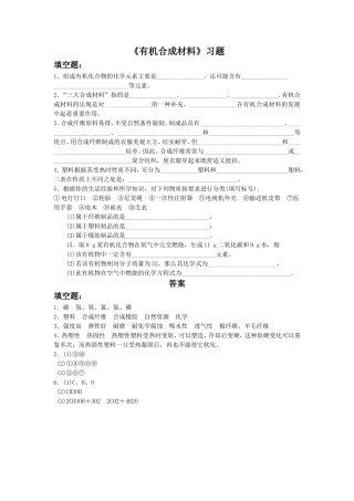 《有机合成材料》习题2
