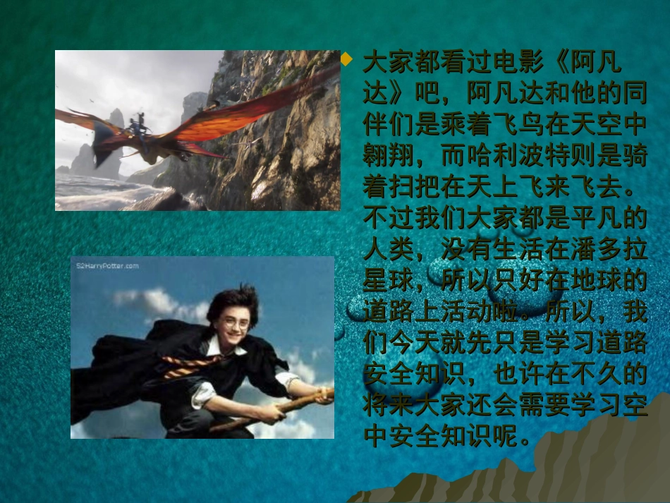 小学生交通安全知识PPT课件_第3页