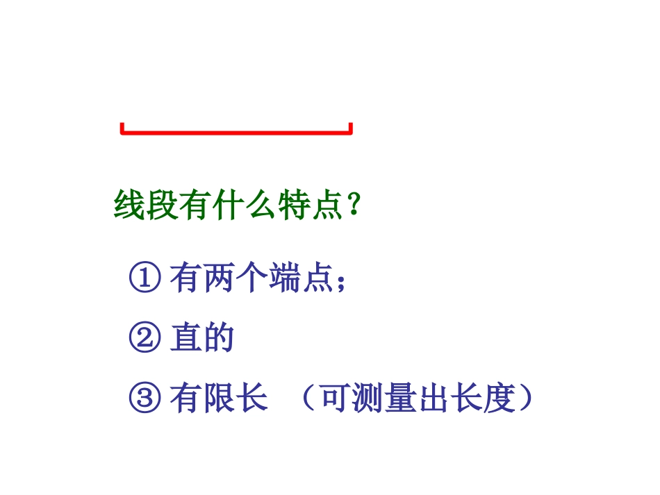 直线射线和角--叶县常村镇中小学_第2页