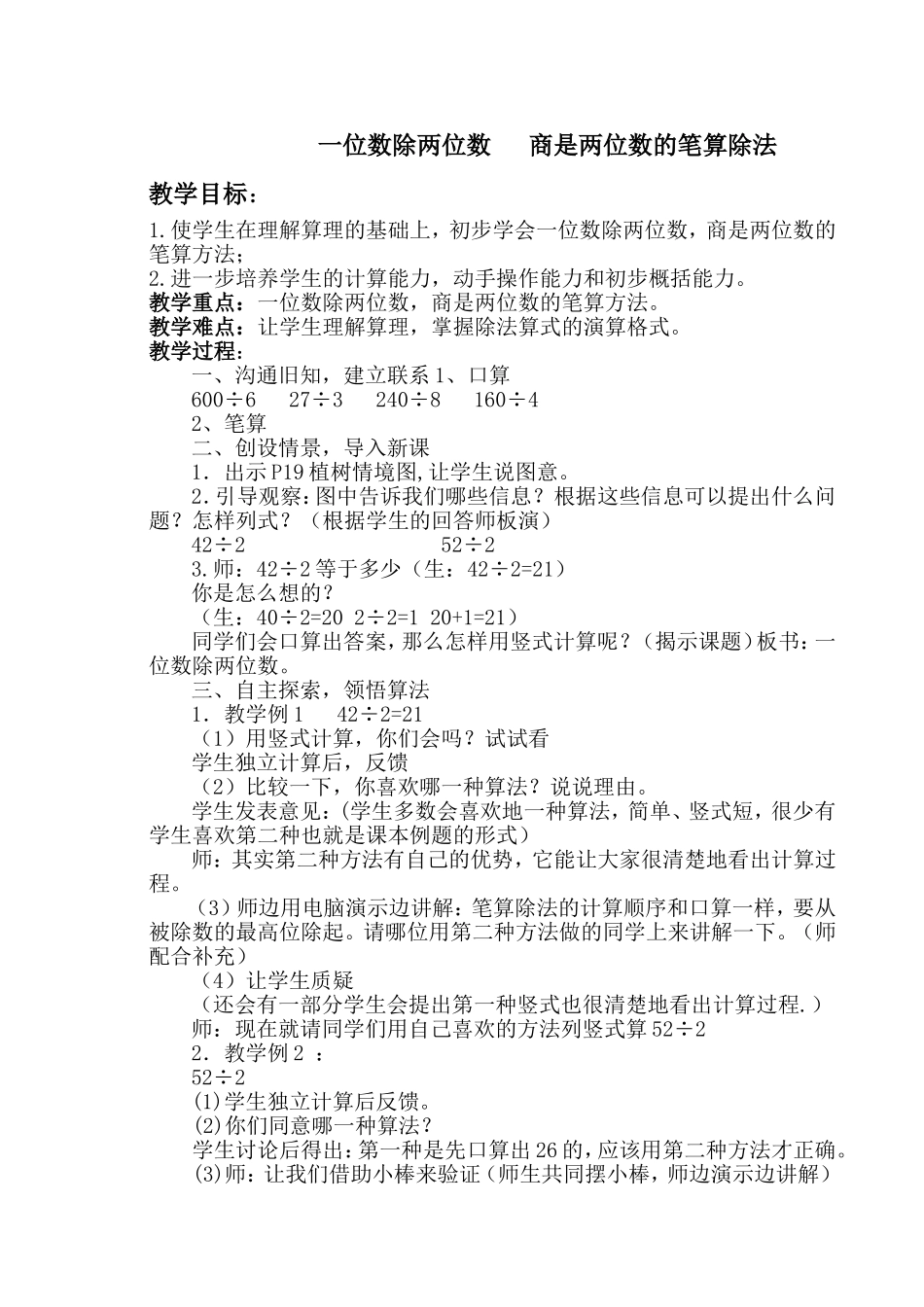 商是两位数的笔算除法_第1页