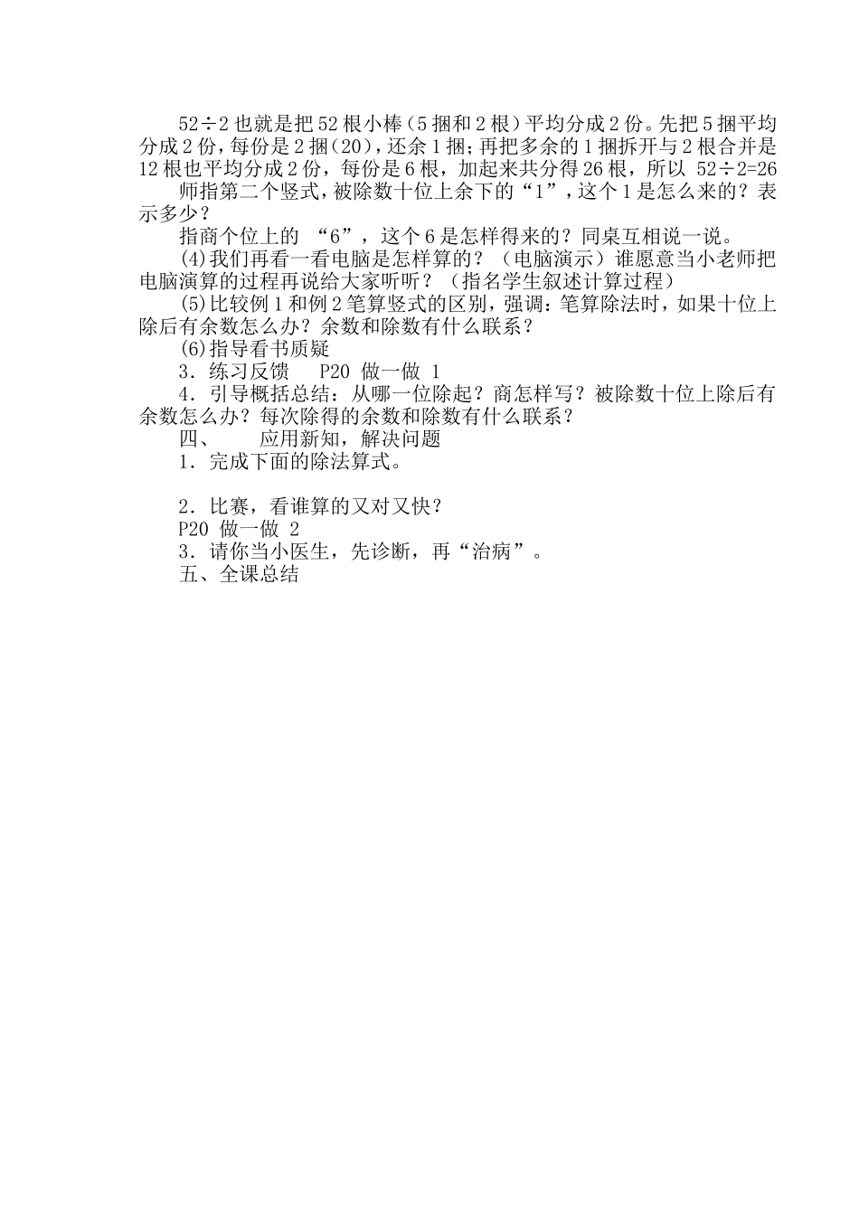 商是两位数的笔算除法_第2页