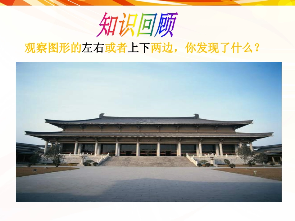 人教2011版小学数学四年级图形的运动(二)课件_第2页