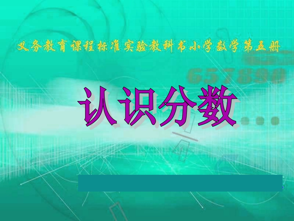 认识分数-(3)_第1页
