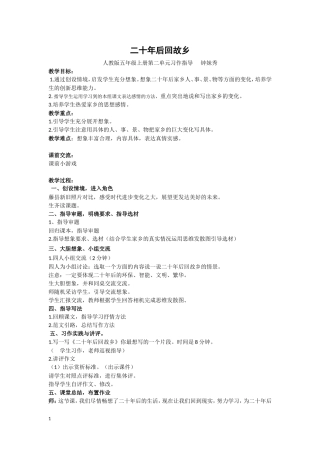 藤县藤城中心校+钟妹秀+语文+五年级《二十年后回故乡》教学设计