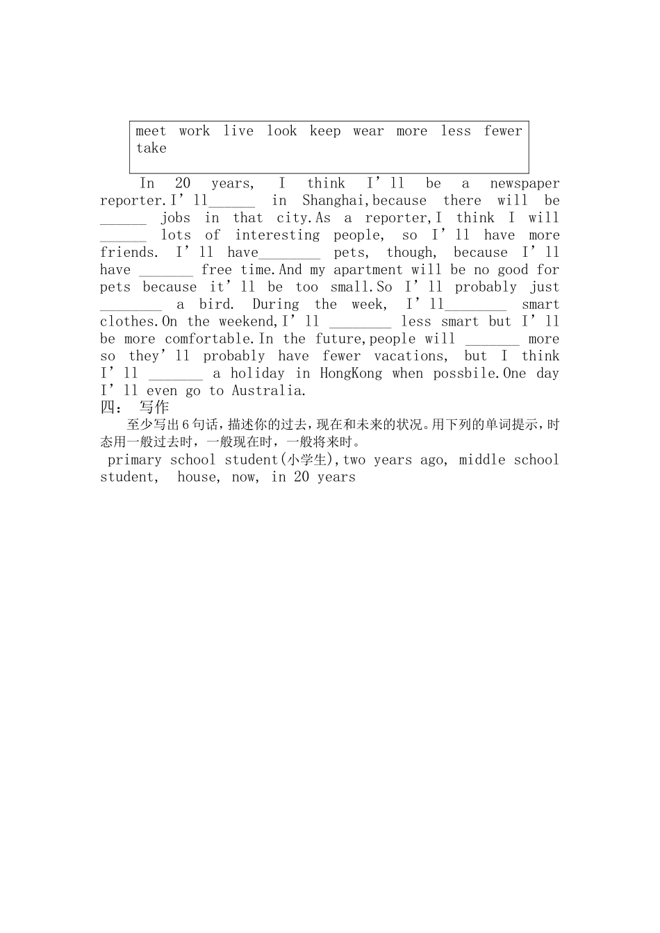 八年级第十一次周清试题_第2页