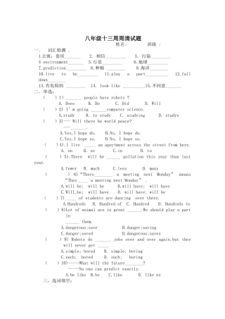 八年级第十一次周清试题