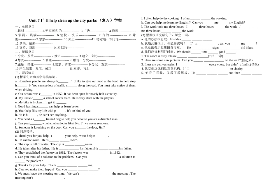 Unit-7-I’ll-help-clean-up-the-city-parks-(复习)学案_第1页