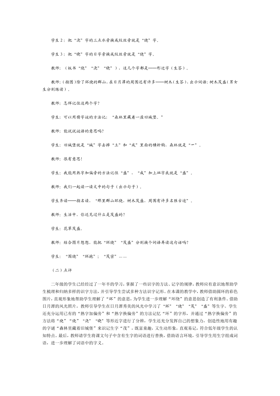 巧借语境轻松识字_第3页