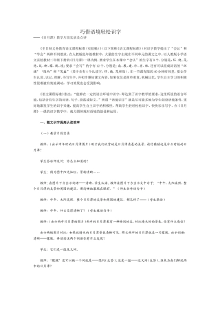巧借语境轻松识字