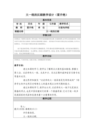 大一统的汉朝教学设计
