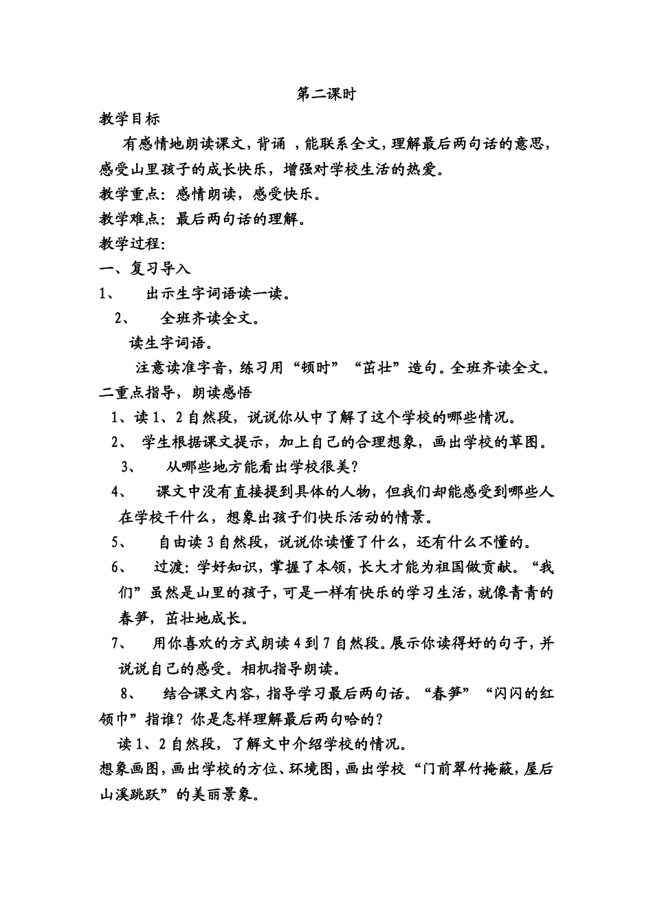 我们的学校第二课时_第1页