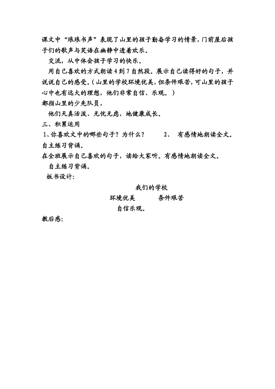 我们的学校第二课时_第2页