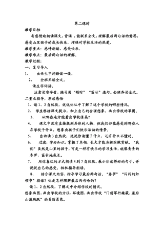 我们的学校第二课时