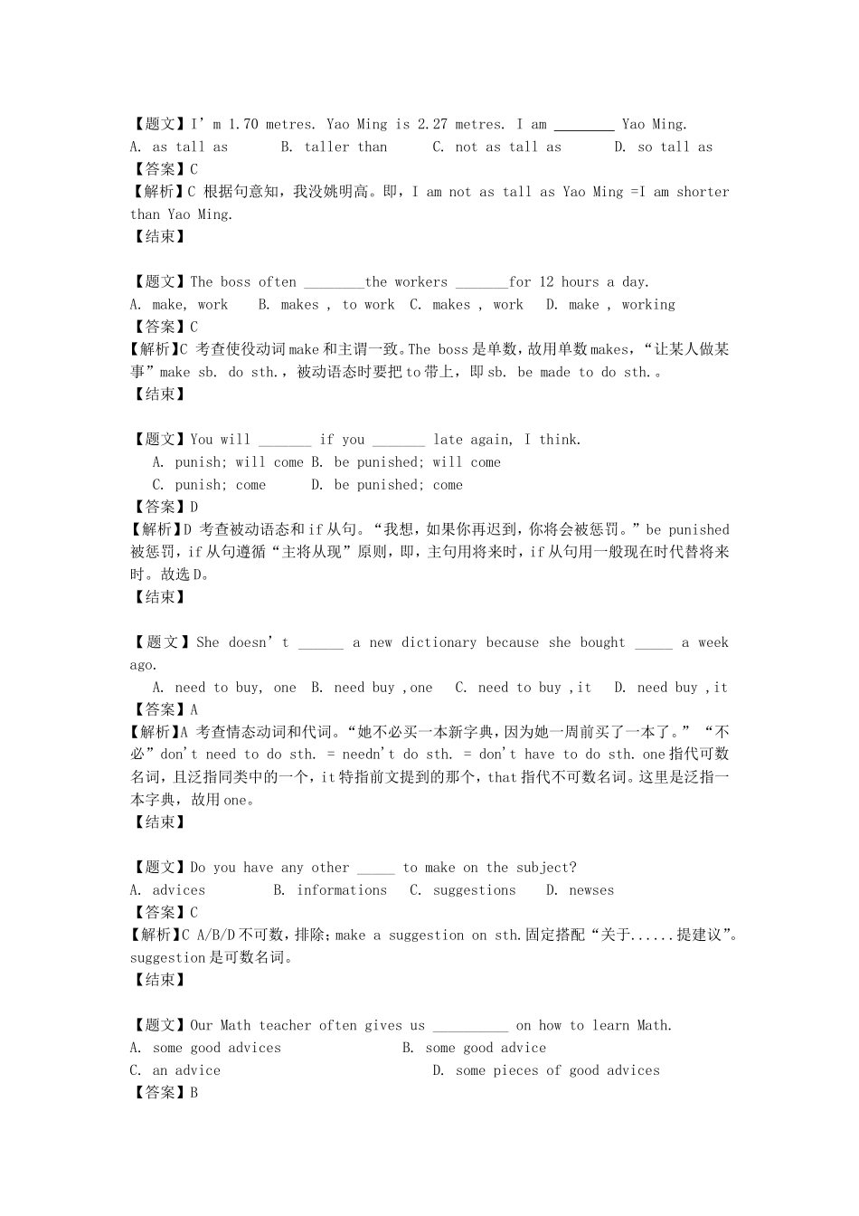 江苏镇江八年级九年级上期中考试单项选择题解析_第1页