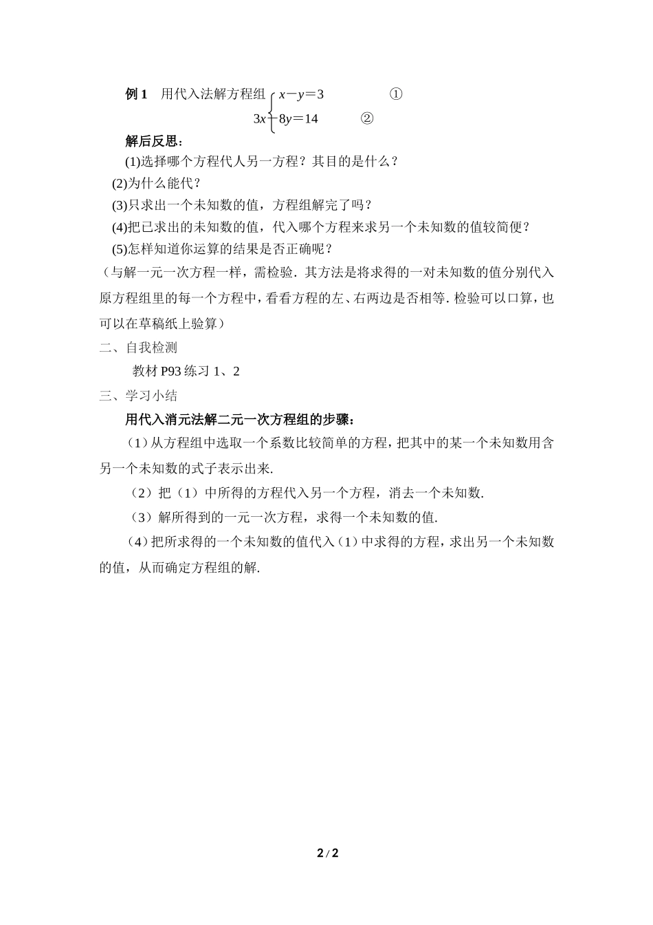 消元---解二元一次方程组代入法_第2页
