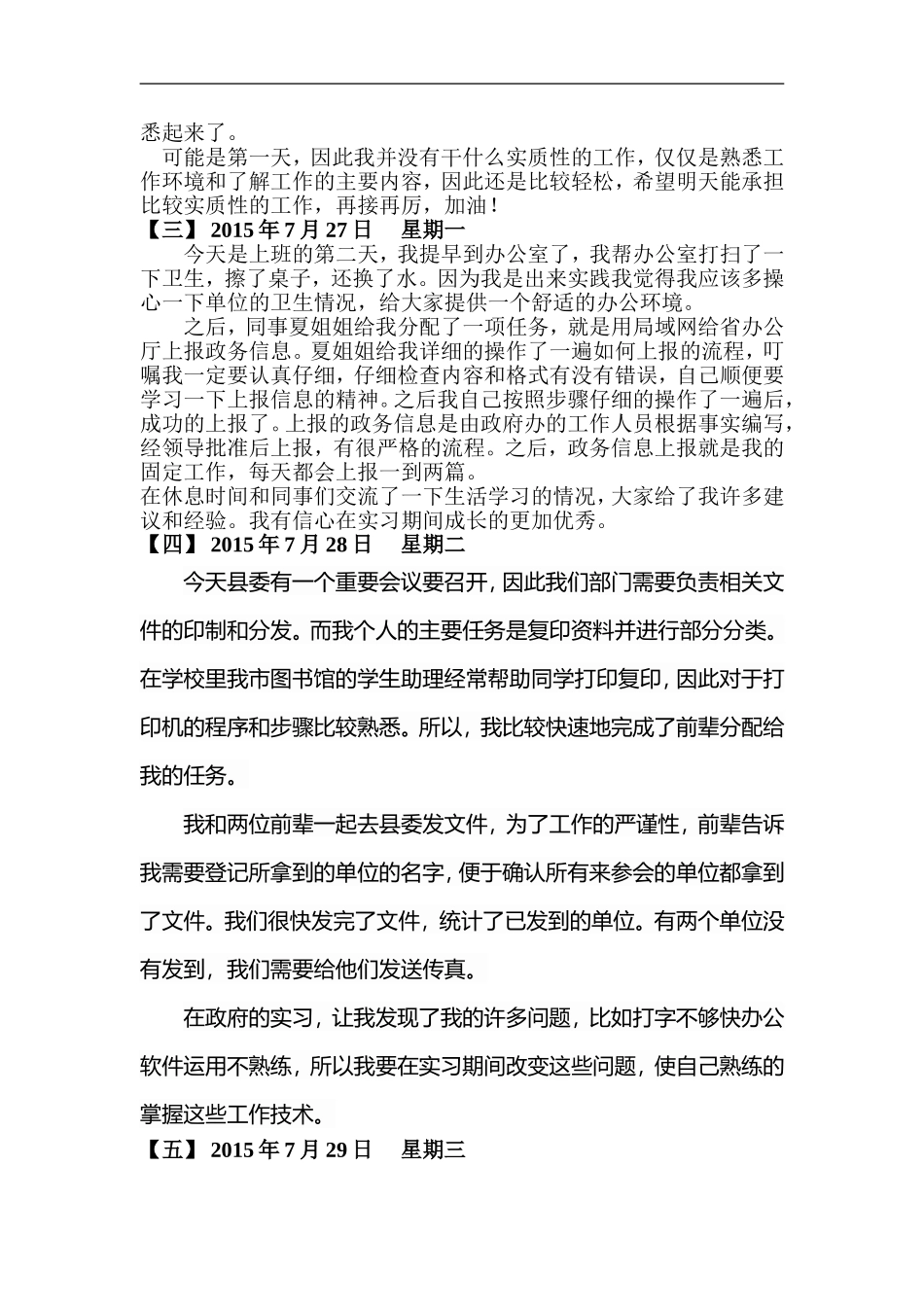 2015年暑期实践日志_第2页