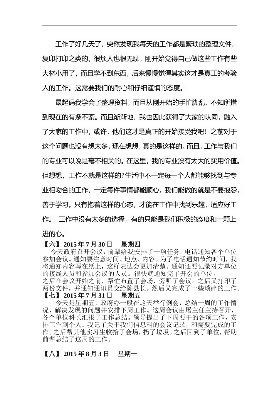 2015年暑期实践日志_第3页