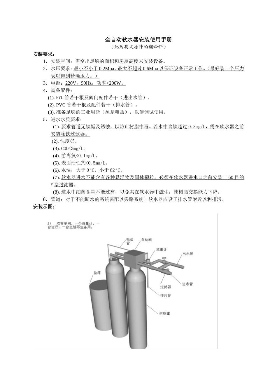 全自动软水器安装使用手册_第1页