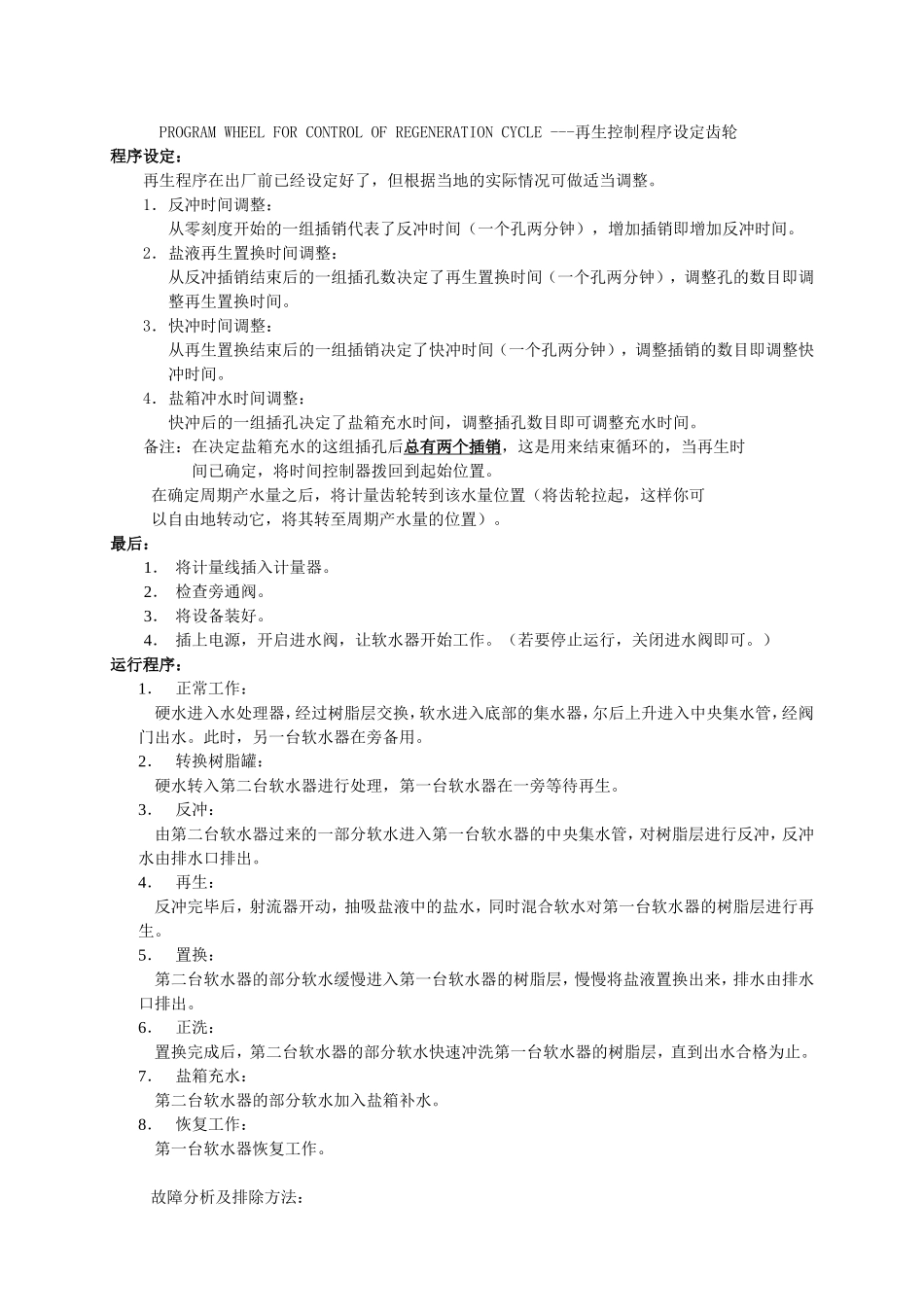 全自动软水器安装使用手册_第3页