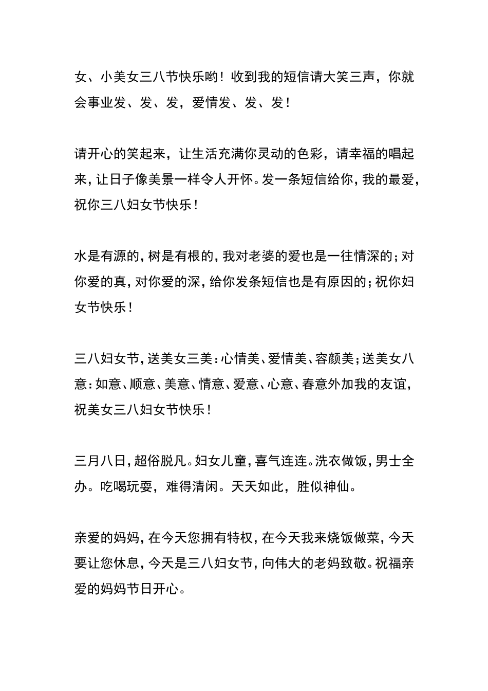 美丽女人节-三八节祝福短信大集合_第2页
