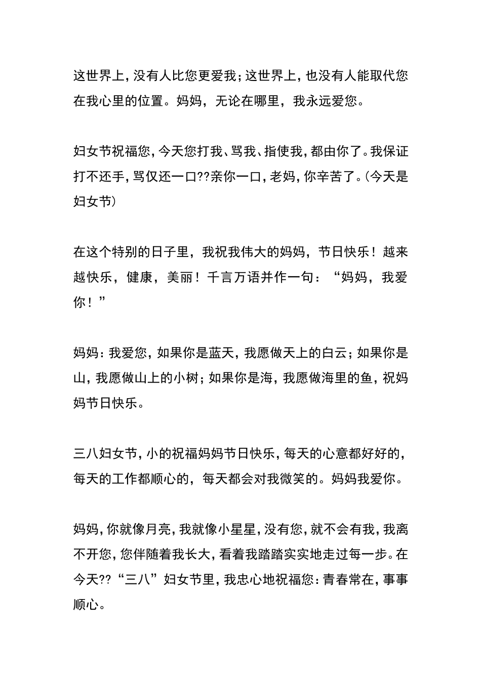 美丽女人节-三八节祝福短信大集合_第3页