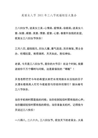 美丽女人节-三八节祝福短信大集合