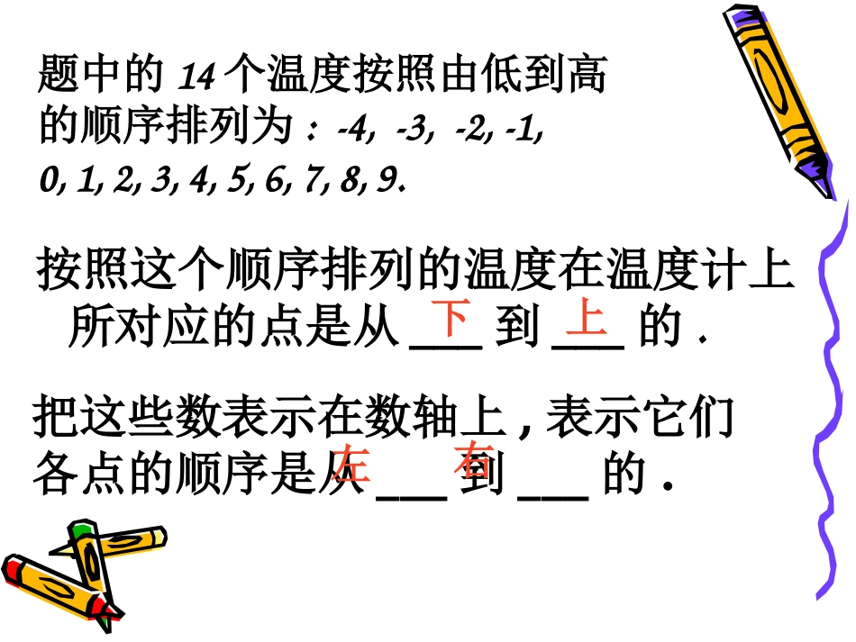 1.2.5-有理数的大小比较_第3页
