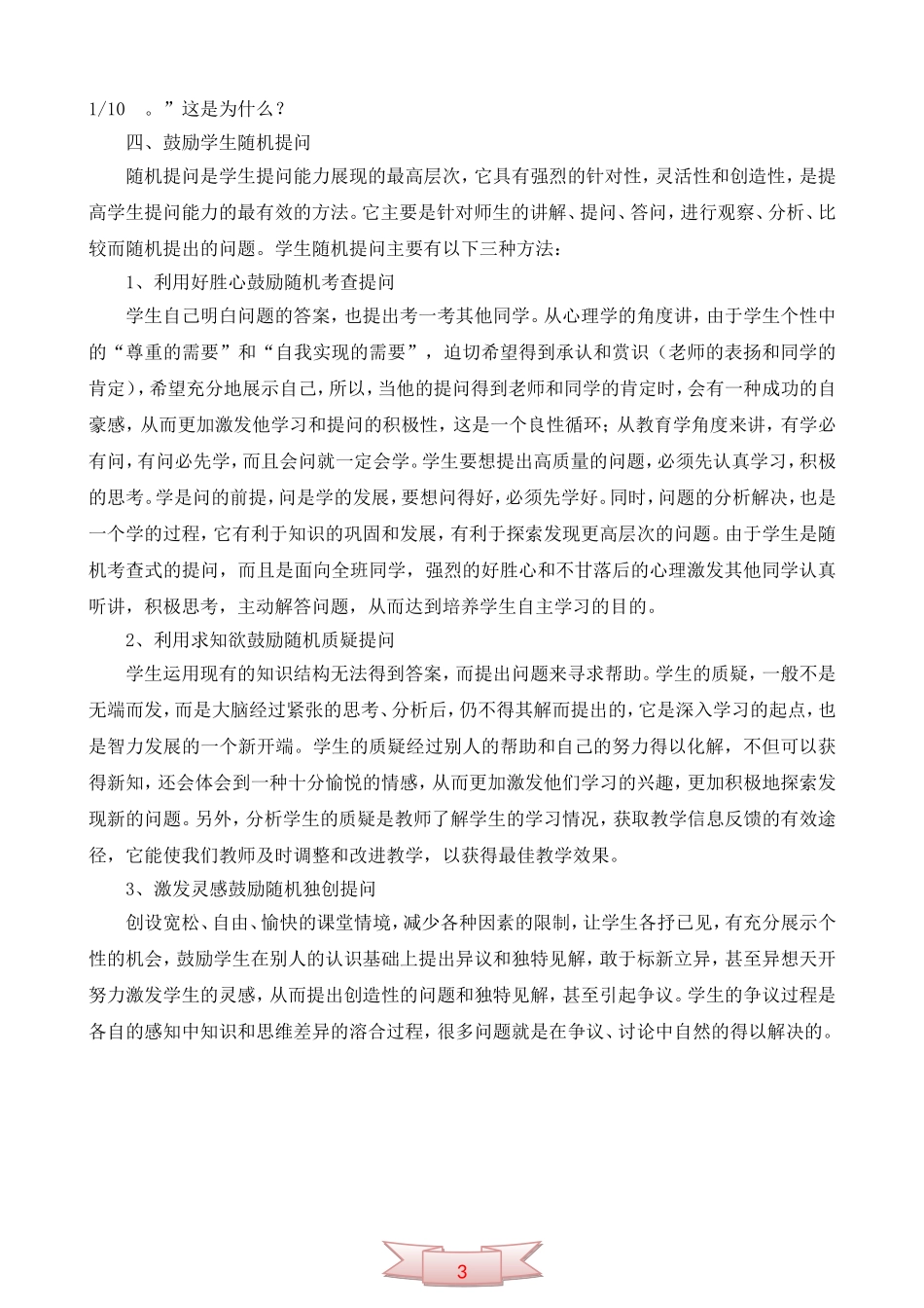 谈培养学生提问能力的策略_第3页