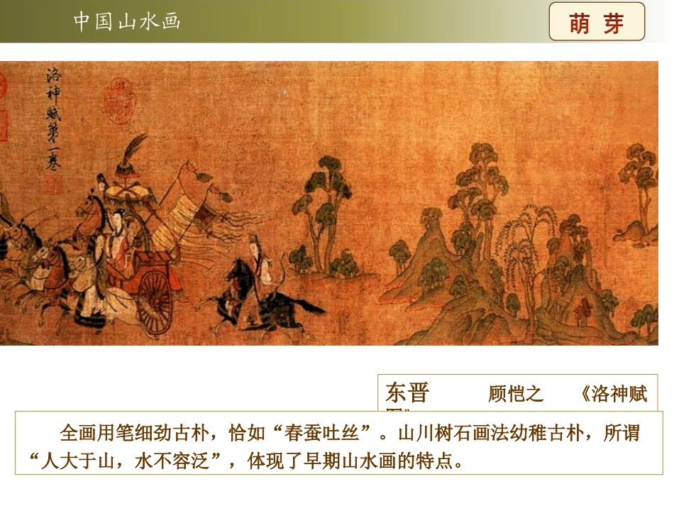 自然意趣--中国山水画1_第2页