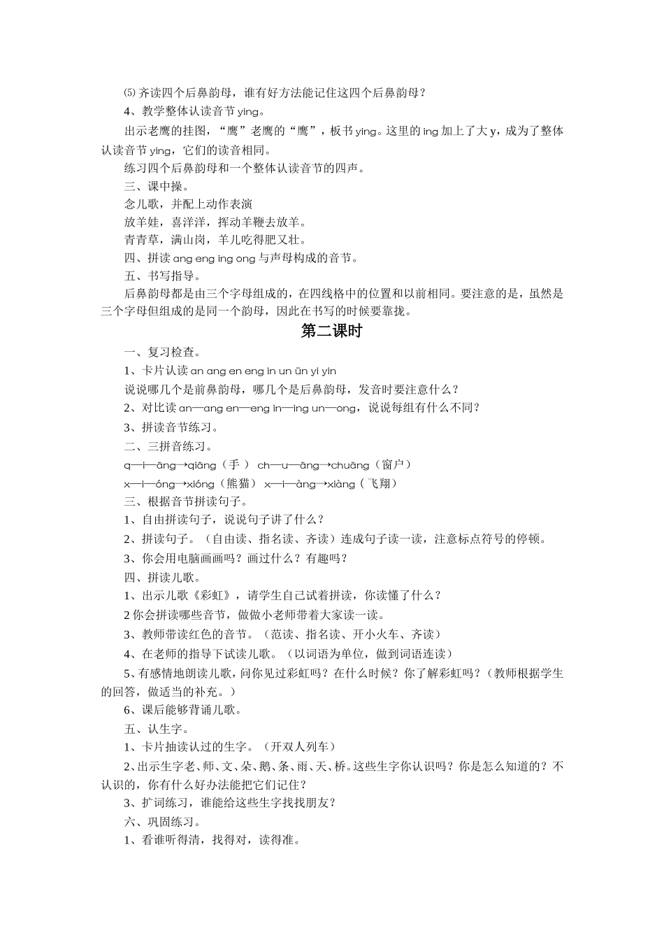 《ang-eng-ing-ong》教学设计_第2页