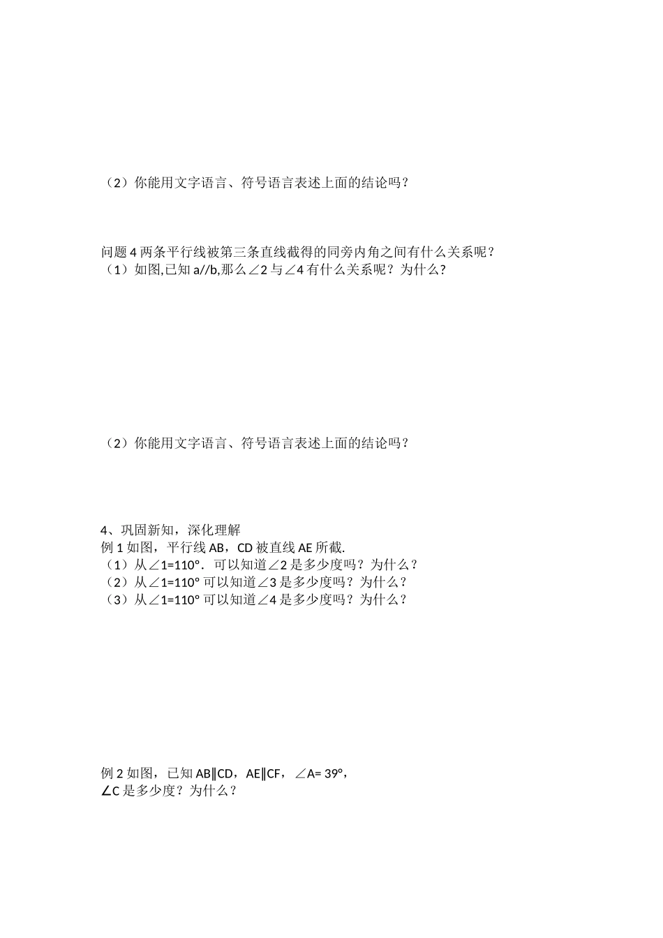 5.3.1平行线的性质(第1课时)导学案_第2页