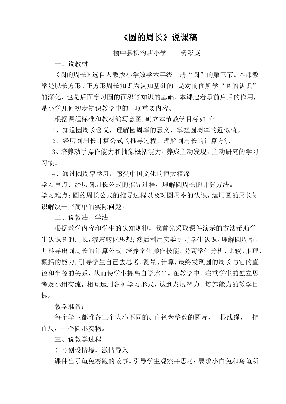 圆的周长说课稿_第1页